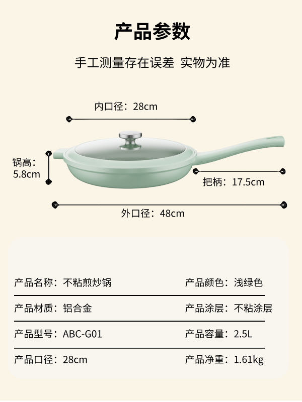 ABC-G01不粘煎炒锅（浅绿色）