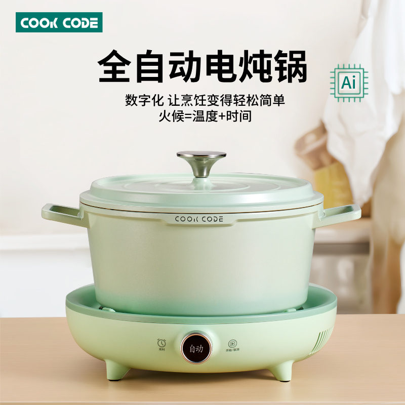 COOK CODE全自动电炖锅