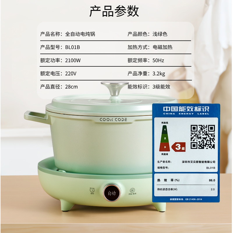 COOK CODE全自动电炖锅